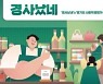 경기도, 한국마사회 '사회적경제 단기기획전' 참가기업 모집
