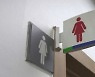 "남자의 환상 지켜달라"는 여자화장실 안내문