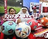 '2022년 월드컵은 카타르에서 열려요'