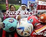 '2022년 월드컵은 카타르에서 열려요'