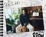 이무진, 오늘(23일) 첫 미니앨범 'Room Vol.1' 발매..차트 점령 예고