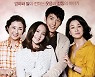 공감백배 모녀가 온다. 고두심 유진 '부탁해요 엄마' 28일 하이라이트TV 첫방송