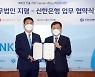 신한은행, 법무법인 지평과 업무협약 체결..베트남 진출 기업 지원