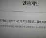'국민청원' 없애고 '국민제안' 신설..연일 文정부 지우기?