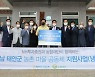 NH투자증권, 충남 태안군 마을공동체에 냉장고 45대 기부