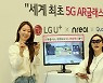 LGU+, 세계 최초 소비자용 'AR글래스' 판매 중단.."재고 소진"