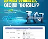 인기협, '한국만의 갈라파고스 규제' 토론회 개최