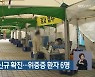 부산 444명 신규 확진..위중증 환자 6명