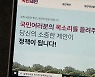 '현대판 신문고' 역사 속으로..'국민제안' 신설