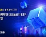삼성운용, '블록체인 테크놀로지 ETF' 홍콩 상장..亞 첫 사례
