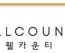 iH인천도시공사 '웰카운티', 검단 최다 청약률..인천 '최고 브랜드'