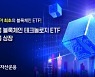 삼성자산운용, 아시아 최초 '블록체인 ETF' 홍콩 상장