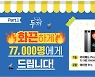 두끼의 '화끈한 선택' .. '1등이냐? 꽝이냐?'