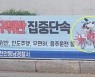 "배달노동자는 개?".. 경찰 현수막 속 '그림' 논란
