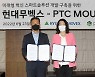 현대무벡스, PTC코리아와 제조·물류 스마트솔루션 고도화 협력