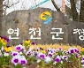 연천군, 2022년 남북교류협력기금 지원사업 공모