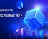 삼성자산운용, 亞 최초 블록체인 ETF 홍콩 증시에 상장