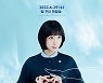 박은빈·강태오→주종혁 6色 캐릭터 포스터 (우영우) [DAY컷]