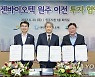 의료기기 전문기업 리젠바이오텍 원주 이전 투자 업무협약