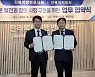 전북기협-전북변호사회 '언론 지원 변호사단 운영' 협약