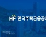 서민 기댈 곳 어디에..보금자리론 금리도 오른다