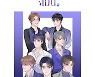 카카오엔터×주태국한국문화원 '6.25' 참전용사 기리는 웹툰 나왔다