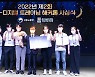 KT가 배출한 인재, 고용노동부 IT 경진대회서 대상 수상