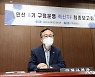 금천구, 민선 8기 출범 대비 혁신TF 최종보고회 개최