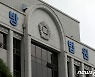 "감사로 인한 제재 무마해 줄게" 금품 받아 챙긴 전직 경찰관 실형
