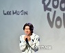 '참고사항' 소개하는 이무진[포토]