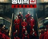 '종이의 집'·'최종병기앨리스'·'헤일로'·'안나'까지..OTT 대격돌[SS핫이슈]