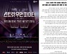 '스우파 콘서트' 게스트 논란에 Mnet "인터미션에만 등장"[공식]