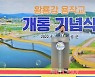 장성 황룡강에 '용작교' 개통..새로운 랜드마크 기대