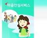 [경북] 홀몸 어르신 등 고독사 예방 '마음 안심 서비스' 앱 운영