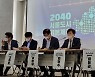 서울시, 도시기본계획 공청회 열어.."규제완화 관련 갈등 조율 중요"