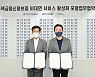 네이버파이낸셜, 주택금융공사와 디지털 금융 서비스 활성화 업무 협약