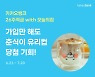 카카오뱅크 "'26주적금 with 오늘의집', 3일만에 15만좌 개설"