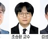 한성과학상 김준성-조승환-김성연 교수
