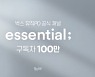 NHN벅스 유튜브 채널 '에센셜' 구독자 100만 돌파