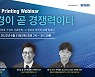 한국엡손, 기업 그린 커뮤니케이션 소개하는 에코 프린팅 웨비나 성료