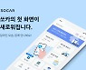 K-유니콘의 첫 출사표..쏘카, 증권신고서 제출 "8월 상장 목표"
