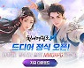 레벨 인피니트, MMORPG '천애명월도M' 출시