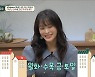 '금쪽상담소' 박규리, 부동산 갑부 소문+카라 재결합 언급