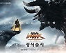 위메이드, 올해 지스타 메인 스폰서 맡는다..3회 참여 업계 유일