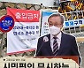 [그림사설] 대통령은 청와대 개방, 헌재소장은 등산로 폐쇄?