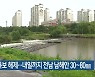 광주·전남 호우특보 해제..내일까지 전남 남해안 30~80mm