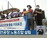 삼성SDI 천안공장 노동조합 설립