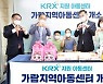 거래소, 경남 진주시 'KRX지역아동센터' 개소식 개최