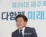 오영훈 새 제주지사 취임식, 다음달 1일 '탐라개벽신화' 품은 민속자연사박물관 광장서