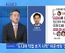 [MBN 뉴스와이드] 간장 한 사발 / 인사 문제? 경제 문제?